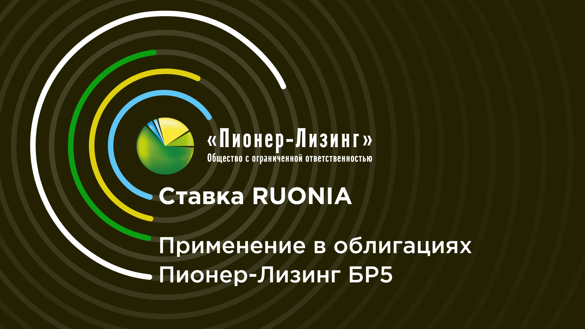 Ставка RUONIA: спасение от нестабильности?