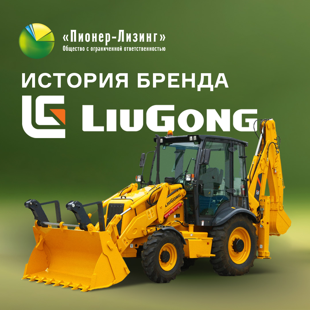 LiuGong: Китай, как он есть