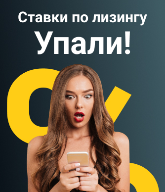 Падение ставок по лизингу