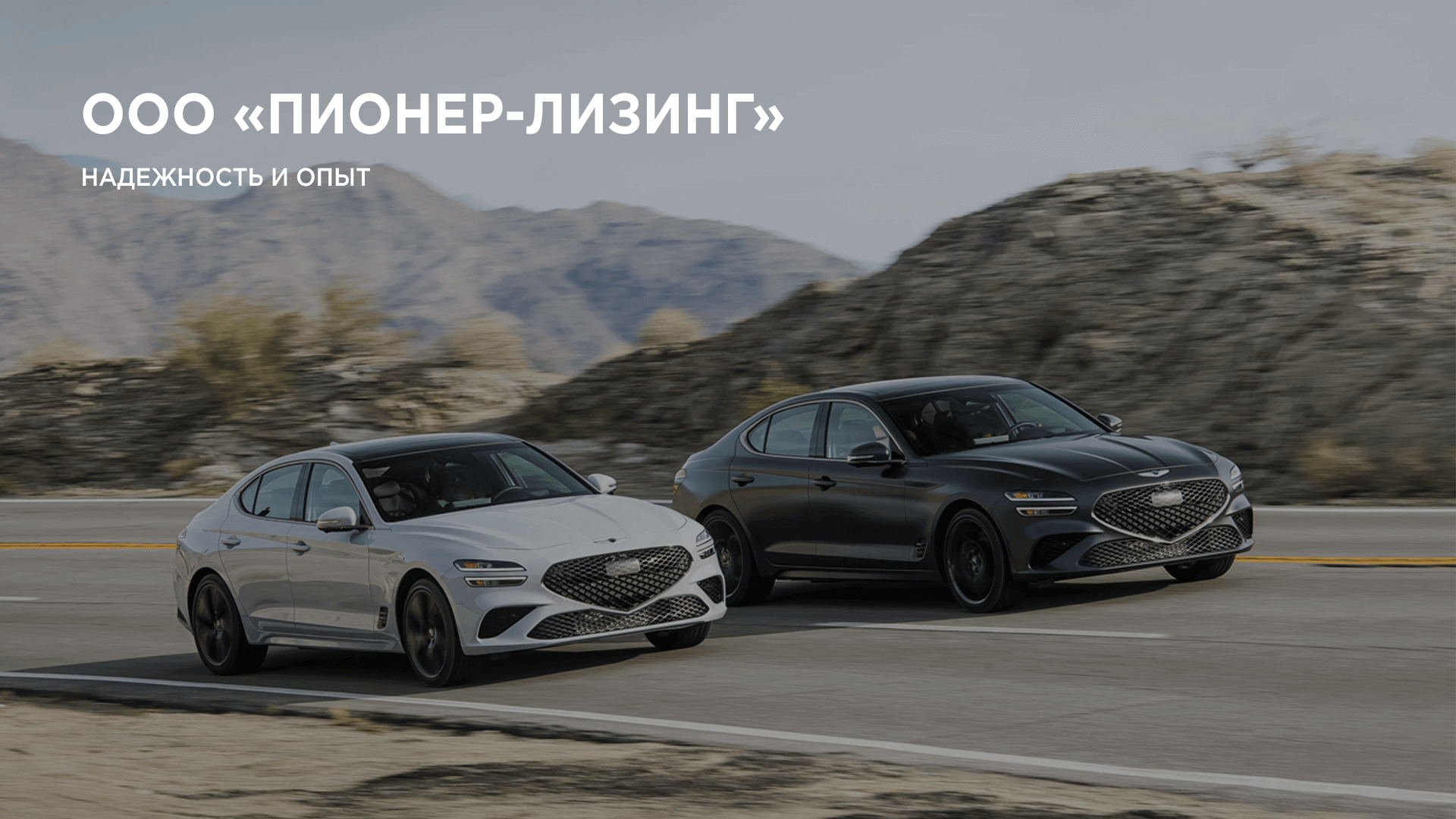 ООО&nbsp;«Пионер-Лизинг» – надежность и опыт